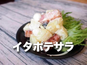 えっ、このポテトサラダうますぎ！作り方激変「こうすれば簡単」初心者歓迎「主役級レシピ」