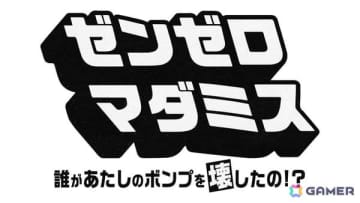 k4senさんや柊ツルギさんら6人の配信者が出演する「ゼンゼロ マダミス～誰があたしのボンプを壊したの！？～」が6月19日20時より配信！