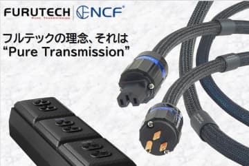 テレオン、フルテックの最新電源まわり製品を聴き比べ！試聴イベントを6/28開催