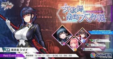 「対魔忍RPG」でレイドイベント「女教師南海大作戦」が開催！「【対魔忍】龍前　トモコ」、「エーテル・バレメギア」、「乙切　藤乃」がピックアッププレミアムガチャに登場
