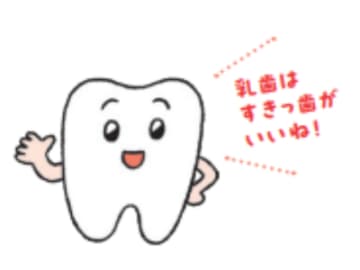 一見きれいな乳歯に潜む「歯並びリスク」とは？【歯並びをよくする離乳食・幼児食】