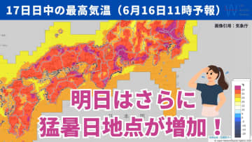 今日16日・明日17日の天気予報　今日は西日本で明日は東海や関東も猛暑日に！明日の名古屋は36度予想！