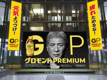 グロモント(R)PREMIUMがJR博多駅をギガジャック　吉川晃司さん出演のCMが迫力の大画面で！　【期間】2025年6月23日(月)～2025年6月29日(日)