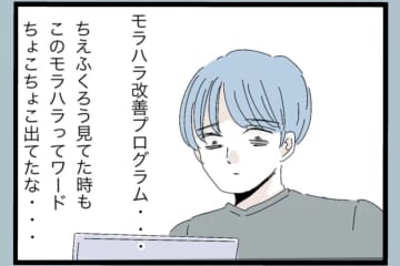 【漫画】モラハラ改善プログラムの体験セミナーに参加【モラハラから脱却できますか？ Vol.95】