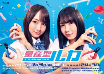 Aooo、「フラジャイル・ナイト」がテレビドラマ『量産型ルカ -プラモ部員の青き逆襲-』OPテーマに決定