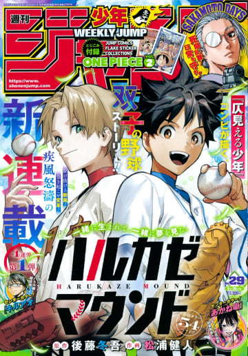 週刊少年ジャンプ2025年29号が6月16日発売