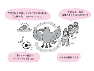古事記にも登場！カラスが日本の神事に深く関わっていたワケ【眠れなくなるほど面白い 図解 カラスの話】