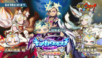 「妖怪ウォッチ ぷにぷに」ギンガウォッチシリーズ最終回「2つの太陽編」が開催！ギンガ妖怪となった超新星アスなどが登場