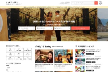 まぐまぐ、国内おでかけ情報投稿メディア「PLAYLIFE」のサービス終了