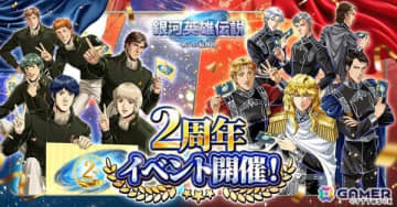 「銀河英雄伝説 戦いの輪舞曲」2周年イベントでラインハルトとヤンの邂逅シーンが描き下ろしイラストで登場！