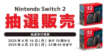 お宝倉庫、Switch2の第3回抽選販売を開始。「ポイント共有手続き」済みのアプリ会員が対象