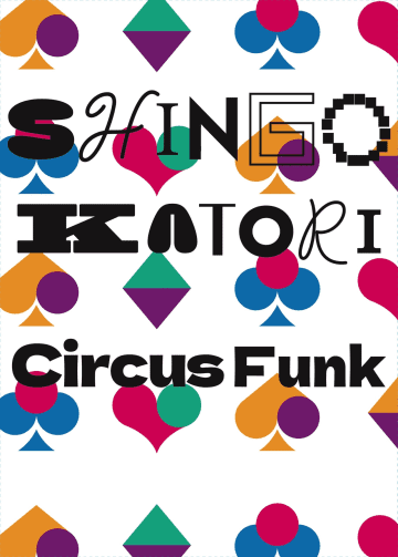 香取慎吾 初ソロアリーナツアー 地方公演ゲスト発表『SHINGO KATORI 1st LIVE TOUR Circus Funk 2025』