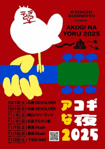 杉本恭一、弾き語りライブ『アコギな夜2025』全国ツアー開催決定