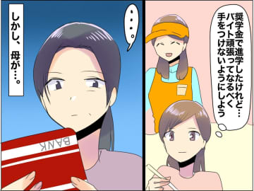 娘の返済計画を狂わせ『奨学金を使い込んだ母』→ 10年後、娘に待っていた【悲痛な現実】