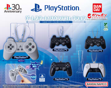 カプセルトイ「PlayStation ゲームスタート!　サウンドコレクション」が6月第2週より発売歴代プレステコントローラーがサウンドマスコットで登場