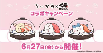 「くら寿司」×「ちいかわ」コラボが6月27日開催！寿司になったハチワレたちデザインのグッズ、ストーリーにちなんだメニューを展開