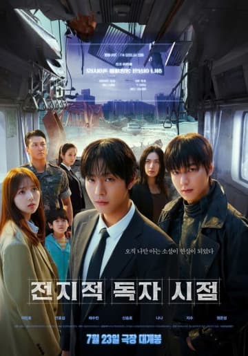 アン・ヒョソプ＆BLACKPINK ジスら出演の映画「全知的な読者の視点から」韓国で7月23日に公開