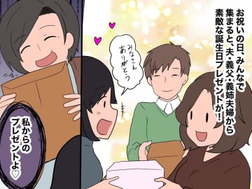 義母「だって後継ぎも産まないし、私に反抗的だから」嫁に贈った『誕生日プレゼント』に、ブチ切れ