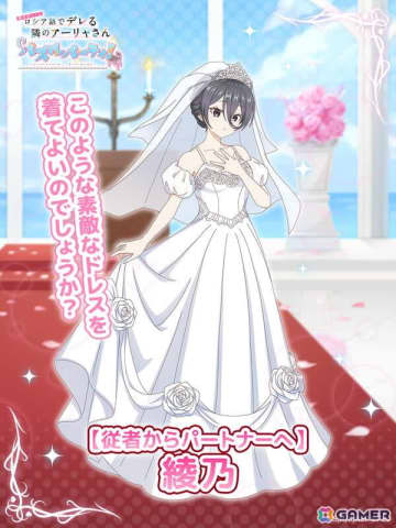 「時々ボソッとロシア語でデレる隣のアーリャさん パズルパーティ！」綾乃がウェディングドレス姿になって登場！