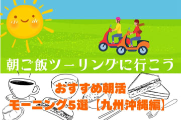 資さんうどんから呼子朝市まで！朝ツーリング5選【九州沖縄】