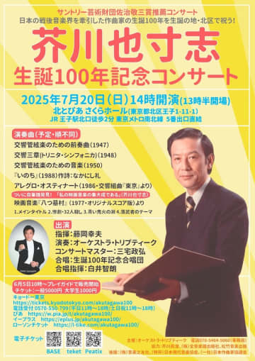 芥川也寸志 生誕100年記念演奏会 映画『八つ墓村』自筆楽譜発見！ 初披露!! 約半世紀ぶりに蘇る＿
