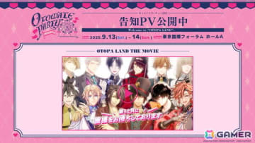 「オトメイトパーティー2025」ステージ情報などがまとめられた告知PVが公開！「終遠のヴィルシュ -LyriC:memory-」来場者特別先行抽選が実施中