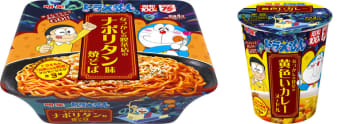 “タイムマシン”であのころへGO! 昭和100年記念で「ドラえもん」デザインのなつかしメニューのカップ麺! 「明星 ドラえもん なつかしのナポリタン味焼そば/なつかしの黄色いカレーヌードル」が本日16日(月)発売