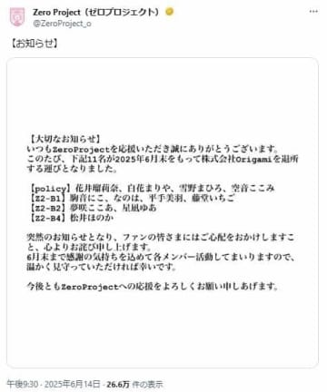 アイドルプロジェクト、11人が脱退を報告　「残るメンバーのメンタルが心配」の声も