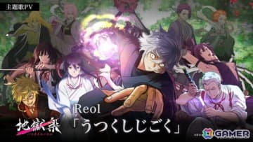 「地獄楽 パラダイスバトル」Reolさんが書き下ろした主題歌PVが公開！新規アニメカットも