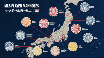 日本人メジャーリーガーの「マンホール」全国12か所に。SNS投稿で「MLB観戦ツアー」当たる抽選も