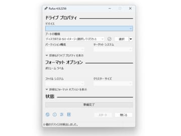 無料のブータブルUSB簡単作成ツール「Rufus」が高速化、「wimlib」ライブラリの採用で／v4.8、v4.9がリリース