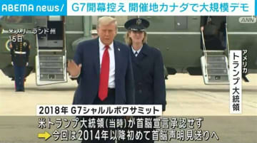 G7開幕控え 開催地カナダで大規模デモ