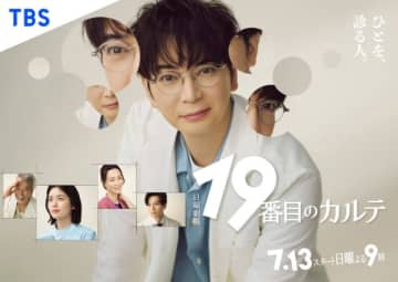 新・日曜劇場『19番目のカルテ』、松本潤演じる主人公のまなざしを切り取ったポスター解禁　初回放送は7.13
