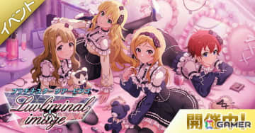「ミリシタ」BATTLE OF THEATERのイベント「プラチナスターツアービンゴ～Luvliminal image～」が開催！