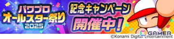 「パワプロアプリ」で「かっせー！パワプロオールスター祭り2025」が開催！［甘いひととき］小山 雅や［たゆたう水月］清江 留萌が登場
