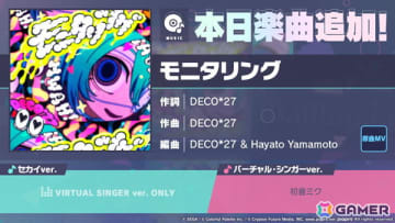 「プロセカ」にリズムゲーム楽曲「モニタリング」（作詞・作曲：DECO*27）が追加！