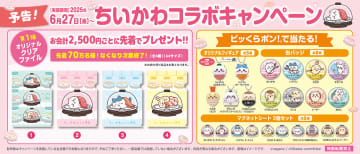 くら寿司×「ちいかわ」コラボキャンペーンが6月27日より開催！ 限定グッズやオリジナルメニューが登場