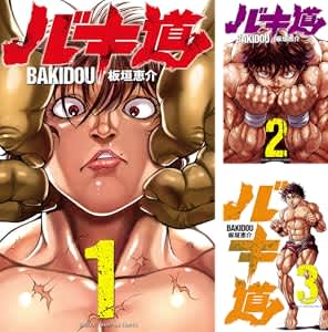 kindleストアで「バキ道」が5巻まで無料、6巻以降はポイント還元セールが3日間限定で開催中