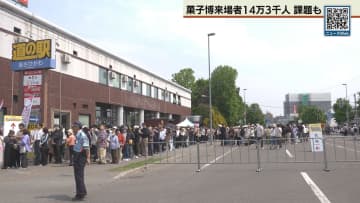 あさひかわ菓子博閉幕 来場者数は目標届かず