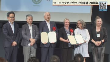 シーニックバイウェイ北海道が設立２０周年