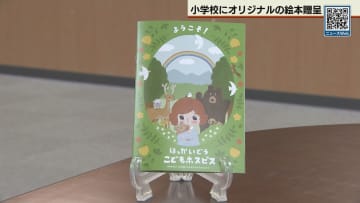 重い病気の子どもに絵本贈る