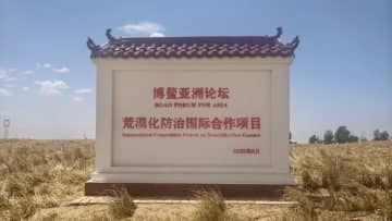ボアオ・アジアフォーラム国内初の砂漠化防止国際協力プロジェクト、寧夏でスタート