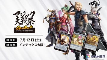 「FF」コラボの新セットがテーマの「マジック大戦祭2025 OSAKA GOGO!! MAGIC:THE GATHERING」が7月12日に開催！特別アイテムが付属する入場パッケージも