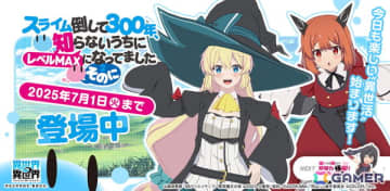 「異世界∞異世界」2ndシーズン第2弾として人気アニメ「スライム倒して300年」よりアズサ（CV：悠木 碧）、ライカ（CV：本渡 楓）が登場！