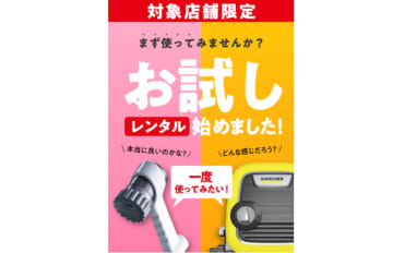 上新電機、試して気に入ったら購入できる「Joshinお試しレンタル」を開始