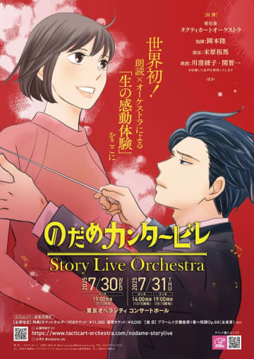 『のだめカンタービレ』Story Live Orchestra 演奏全曲!!　コメントも＿