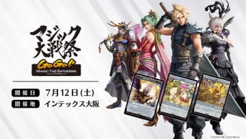 マジック×FFを大阪を遊び尽くす！「マジック大戦祭 2025 OSAKA GOGO!!」開催決定