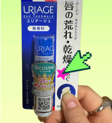 リップクリーム難民、岩手の田舎スーパーで「フランス原産」900円リップを買って「よかった」！