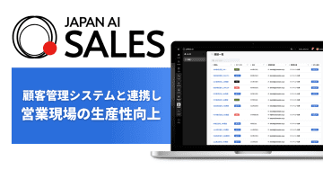 JAPAN AI、営業部門向けAIエージェント「JAPAN AI SALES」の提供を開始