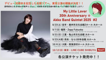 My Little Lover、全国ツアーファイナルとなる東京公演の開催決定